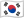 한국어